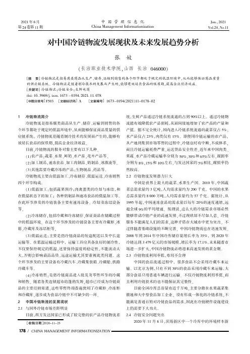 对中国冷链物流发展现状及未来发展趋势分析