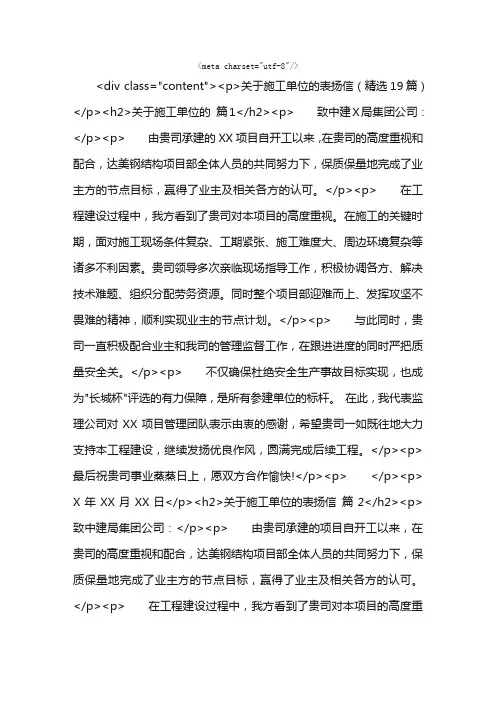关于施工单位的表扬信（精选19篇）
