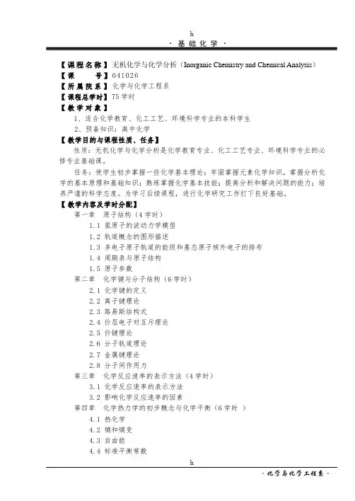 无机化学与化学分析