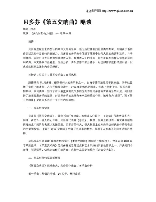 贝多芬《第五交响曲》略谈