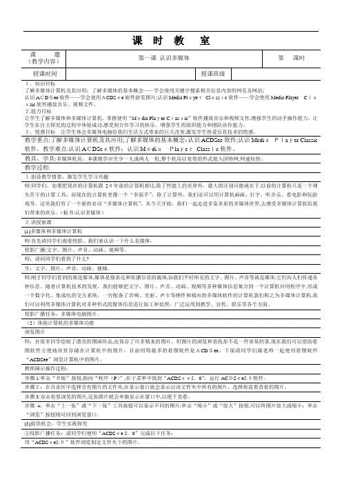 浙教版信息专业技术七年级下册教案集