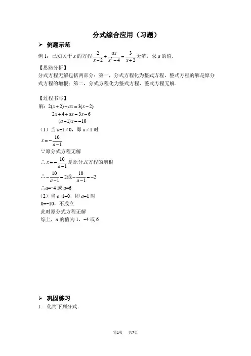 八年级数学上册 分式综合应用(习题及答案)(人教版)