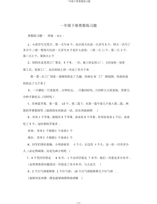 一年级下册奥数练习题