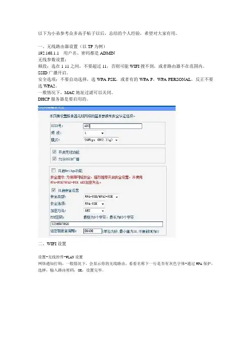 wifi设置