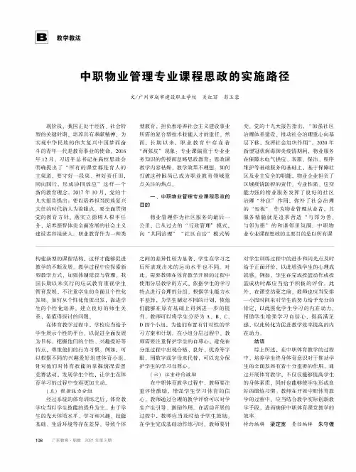 中职物业管理专业课程思政的实施路径