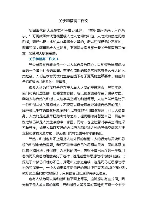关于和谐高二作文5篇