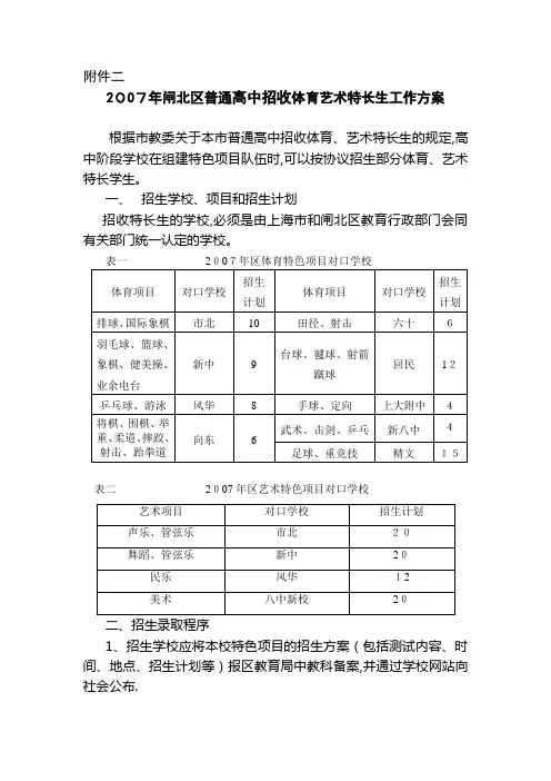 区普通高中招收体育艺术特长生工作方案.doc
