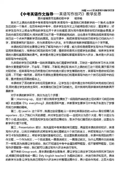 (完整word版)英语写作课教学反思