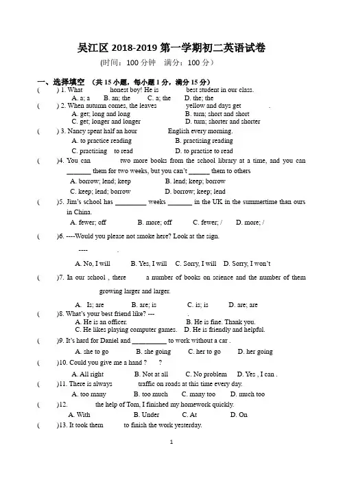 苏州市吴江区2018-2019学年初二上英语期中试卷含答案