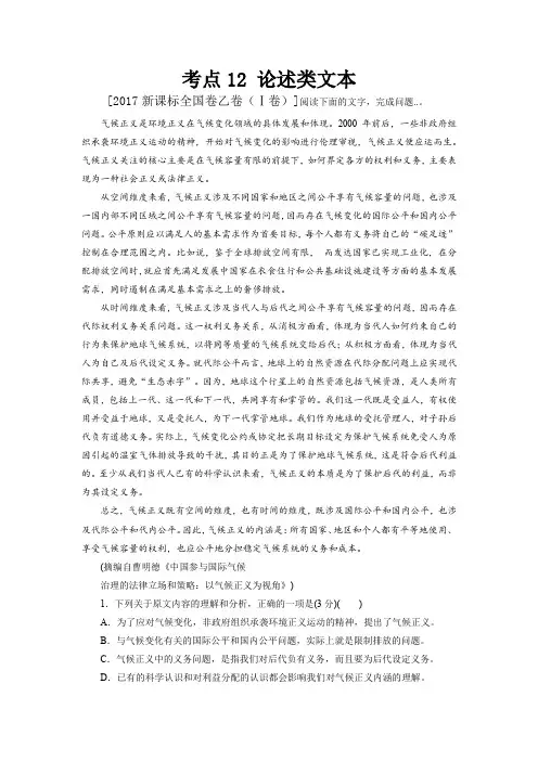 高考语文真题分类汇编(Word版含答案解析)考点12 论述类文本