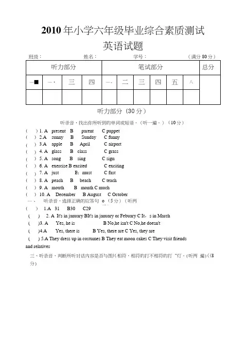 牛津小学英语六年级毕业模拟试卷.docx