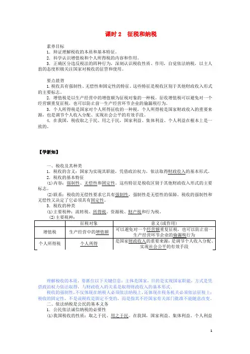 高中政治第3单元收入与分配3.8.2征税和纳税教案新人教版必修1