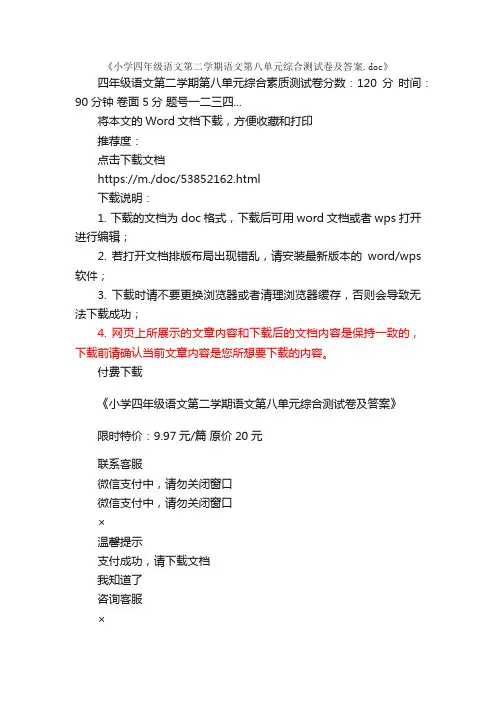 小学四年级语文第二学期语文第八单元综合测试卷及答案