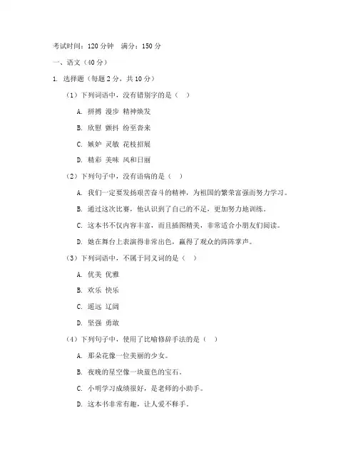 五年级下册语文英语数学的考试卷
