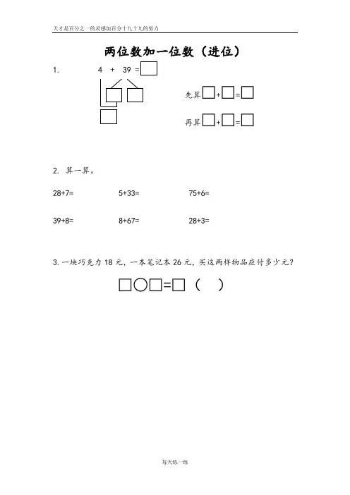 苏教版一年级下册第六单元 100以内的加法和减法(二)课时练及答案