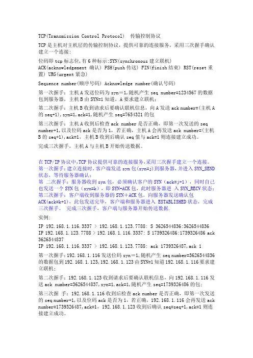 TCP IP三次握手、四次挥手详解