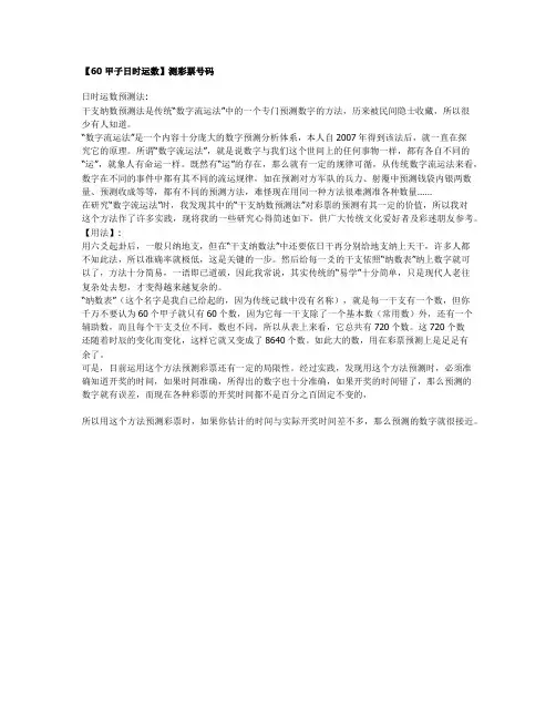 60甲子日时运数
