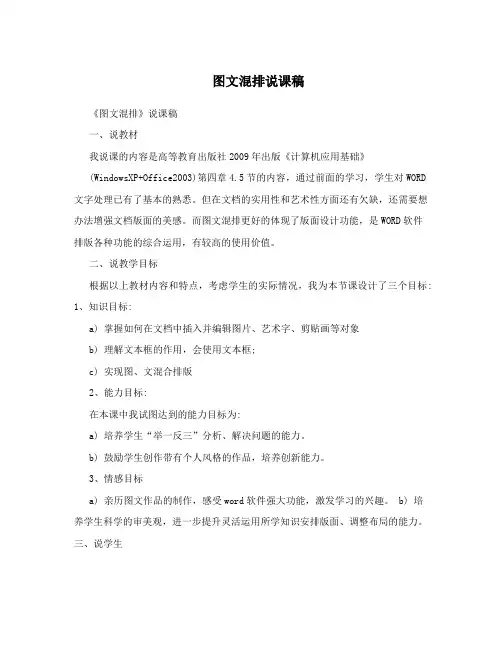 图文混排说课稿