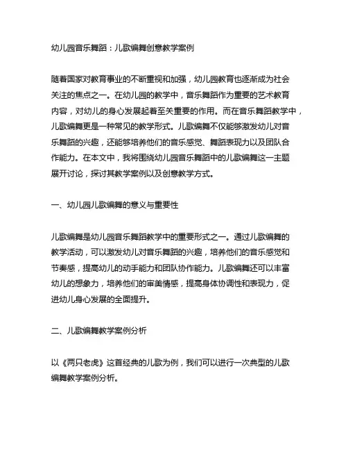 幼儿园音乐舞蹈：儿歌编舞创意教学案例