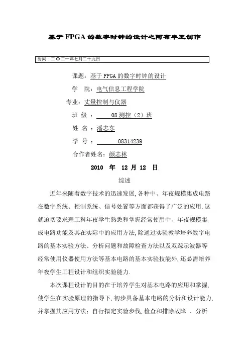 基于FPGA的数字时钟的设计1