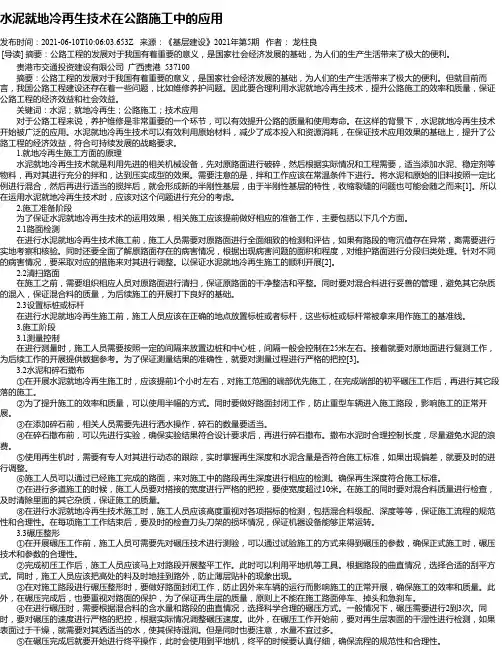 水泥就地冷再生技术在公路施工中的应用