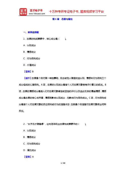 樊昌信《通信原理》(第7版)学习辅导书-章节题库(第6~12章)【圣才出品】
