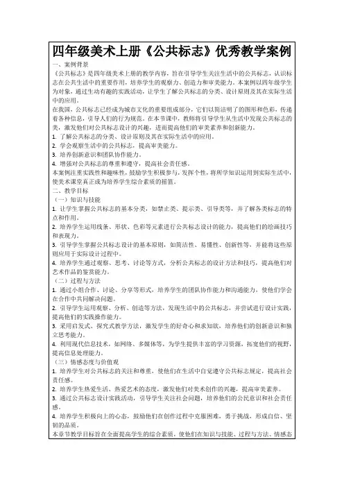 四年级美术上册《公共标志》优秀教学案例
