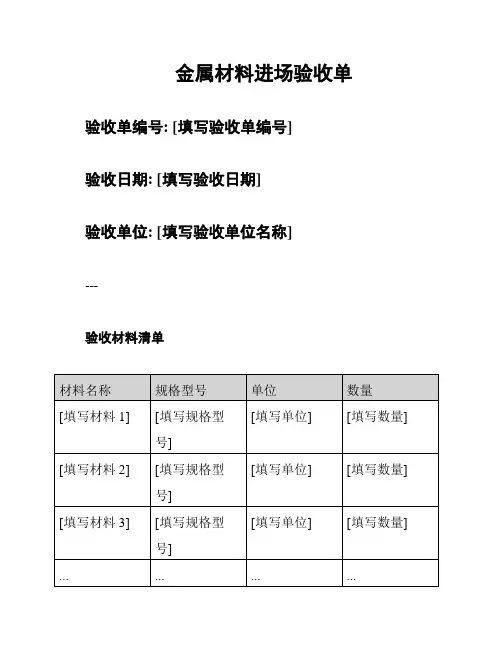 金属材料进场验收单