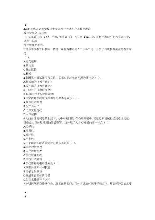 2019年成人高考《教育理论》真题及答案解析(完整版)