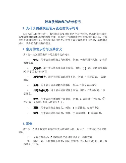 规范使用流程的表示符号