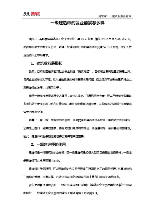一级建造师的就业前景怎么样【建管家】