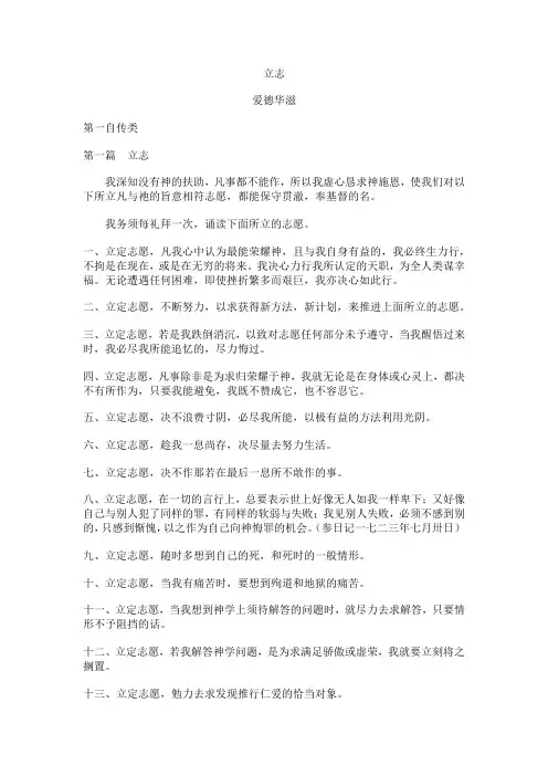 立志