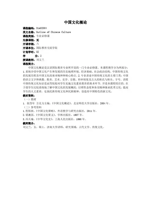 中国文化概论