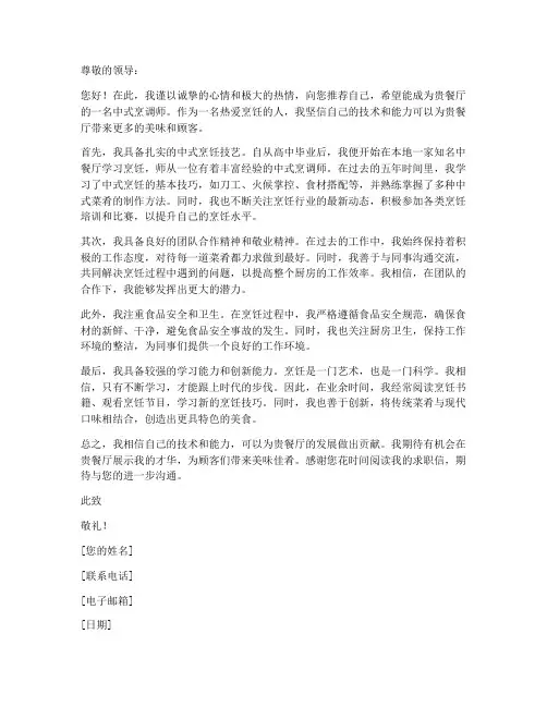 中式烹调师求职信