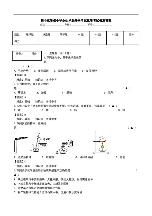 初中化学初中毕业生毕业升学考试化学考试卷及答案.doc