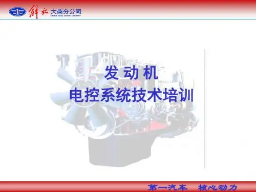 发动机电控系统技术培训