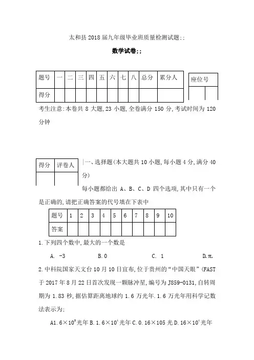 阜阳市太和县2018届初中毕业班质量检测数学试题含答案