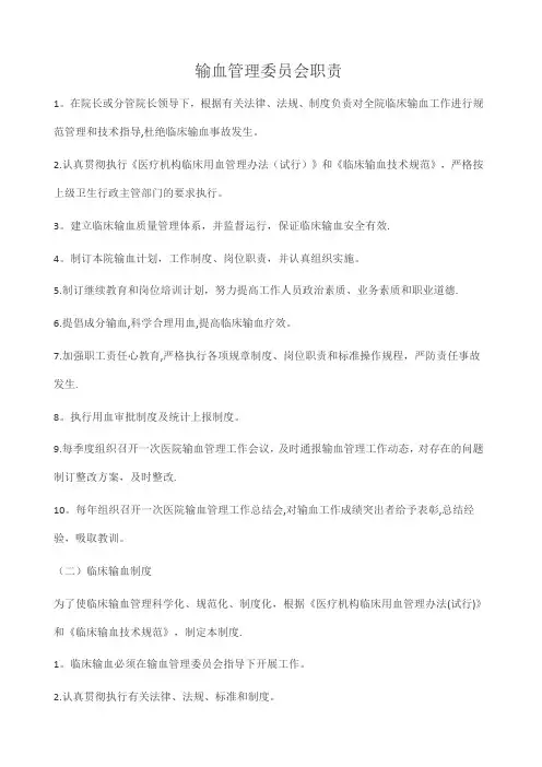 临床输血管理制度