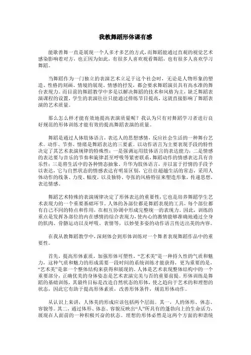 我教舞蹈形体课有感