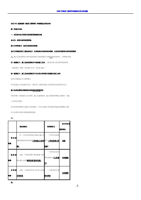 2012年二级建造师《建设工程施工管理》复习重点资料总结