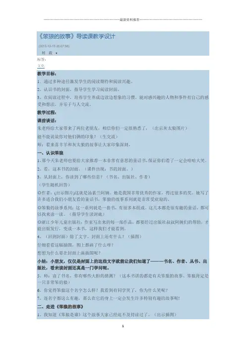 《笨狼的故事》导读课教学设计精编版