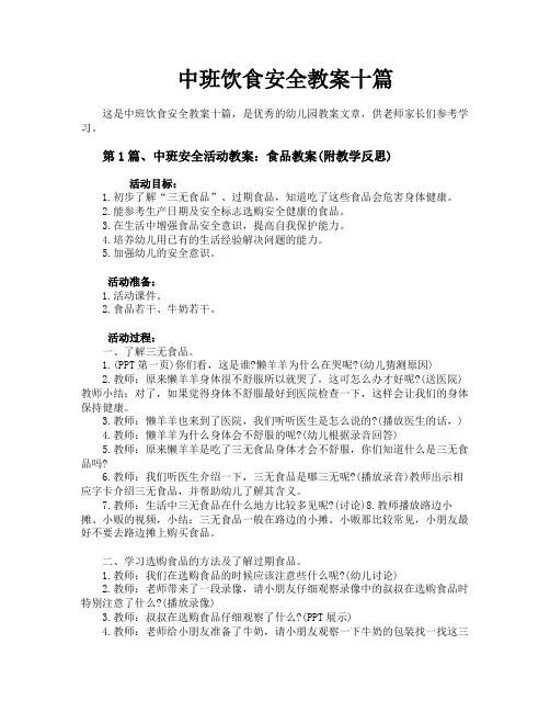中班饮食安全教案十篇