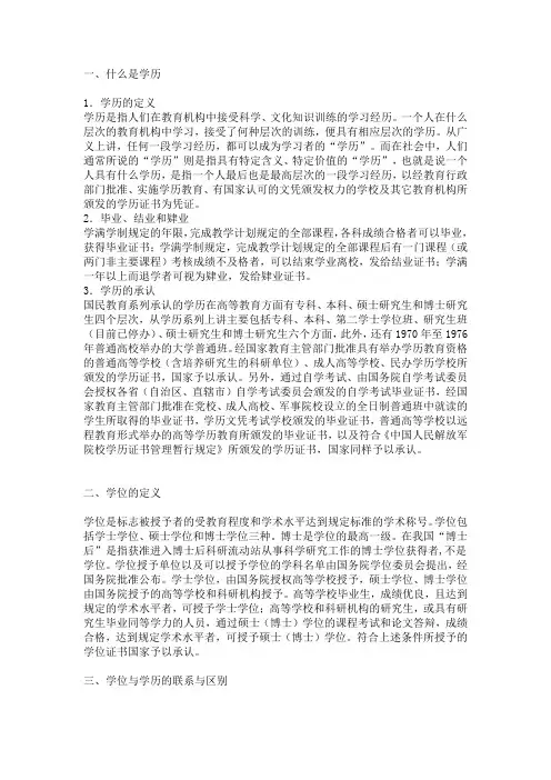 学历与学位的区别