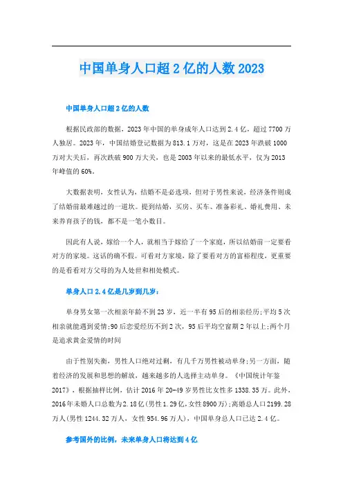 中国单身人口超2亿的人数2023