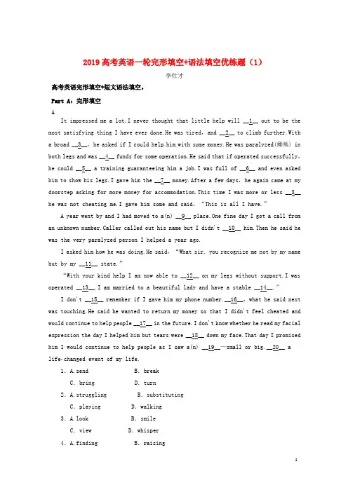 2019高考英语一轮完形填空+语法填空优练题(1)(含解析)