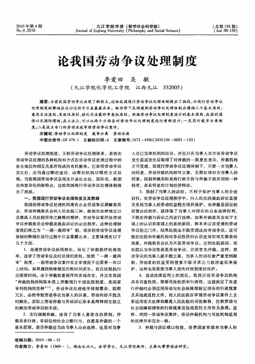 论我国劳动争议处理制度