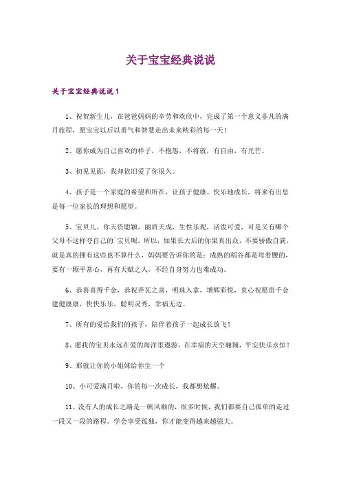 关于宝宝经典说说