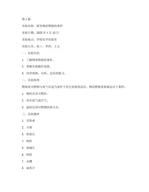 化学中学小实验报告(3篇)