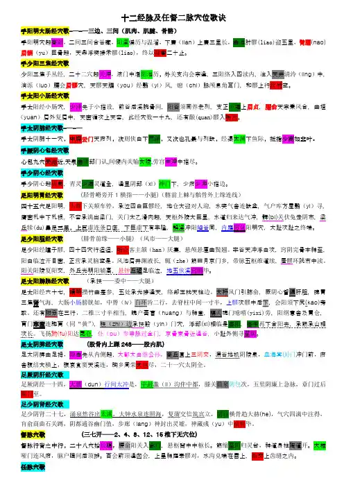 十二经脉穴位歌诀