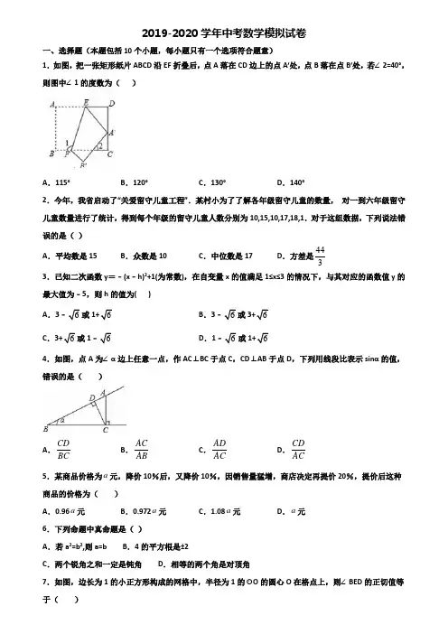 2019-2020学年山东省烟台市中考数学学业质量监测试题